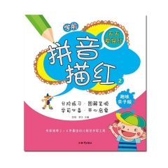 天天爱描红：学前拼音描红.2