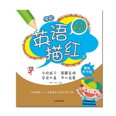 天天爱描红：学前英语描红.2