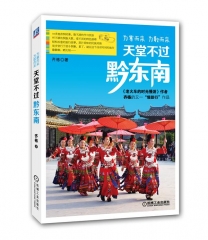 为寨而来，为歌而来：天堂不过黔东南