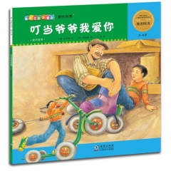 爆米花数学童话-叮当爷爷，我爱你