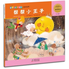 爆米花数学童话-帮帮小王子