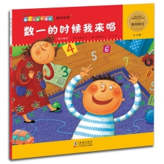 爆米花数学童话-数一的时候我来唱