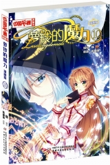 萝铃的魔力.漫画版10
