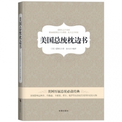 美国总统枕边书