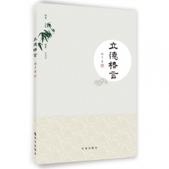 立德格言