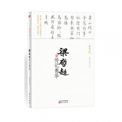 梁启超传记菁华