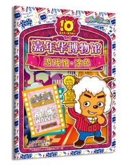 游戏馆·涂色.喜羊羊十周年献礼