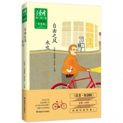 文艺卷 自由之风永吹