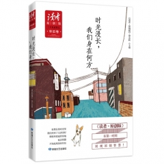 怀旧卷 时光漫长，我们身在何方