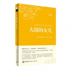 大尉的女儿---世界文学经典珍藏馆