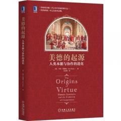 美德的起源：人类本能与协作的进化/（英)里德利著