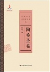 陶希圣卷（中国近代思想家文库）