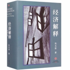经济解释
