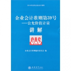 企业会计准则第39号--公允价值计量讲解