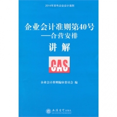 企业会计准则第40号--合营安排讲解