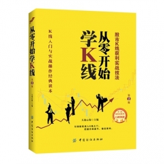 新华图书  支持正版 从零开始学K线/天池心海