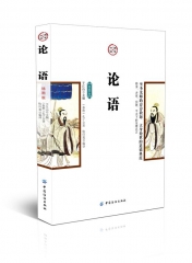 论语（插图版）