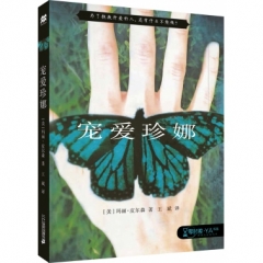 宠爱珍娜   零时差·YA书系