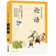 论语---防近视版小学生国学文库    彩图版