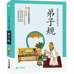 弟子规（防近视版）