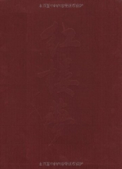 红楼梦(连环画收藏本)（精）一至十八