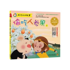 偷吃人参果(上)西游记的故事