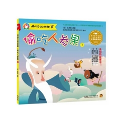 偷吃人参果(下)西游记的故事