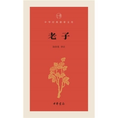 老子--中华经典指掌文库