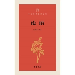 论语--中华经典指掌文库