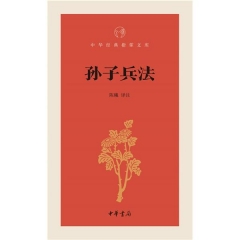 孙子兵法--中华经典指掌文库