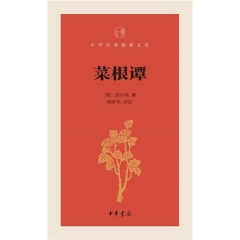 菜根谭--中华经典指掌文库
