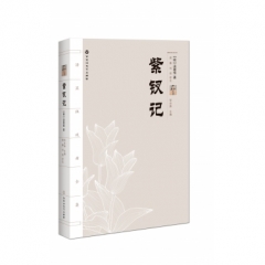 汤显祖戏曲全集：紫钗记