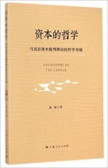 资本的哲学
