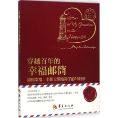 穿越百年的幸福邮筒