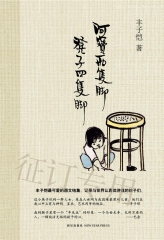 阿宝两只脚，凳子四只脚