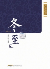 冬至
