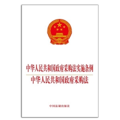 中 华人民共和国政府采购法实施条例 中华人民共和国政府采购法