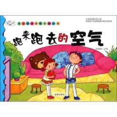 孩子喜欢看的百科故事·跑来跑去的空气