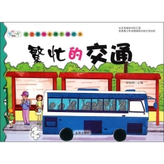 繁忙的交通