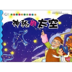 神秘的太空