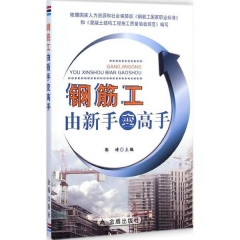 钢筋工由新手变高手