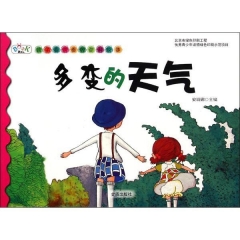 多变的天气