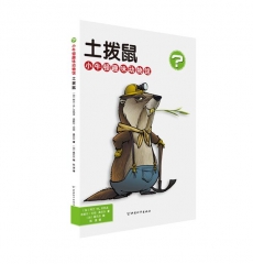 土拨鼠--小牛顿趣味动物馆