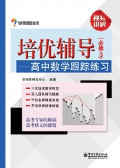 培优辅导——高中数学跟踪练习（必修3）