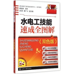 水电工技能速成全图解（双色版）