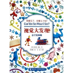 视觉大发现合订经典版