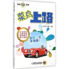 菜鸟上路