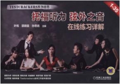 托福听力 弦外之音
