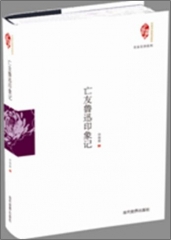 亡友鲁迅印象记