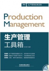 生产管理工具箱（含光盘）